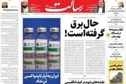 حال برق گرفته است!/قطار مصوبه‌ها در ایستگاه بهارستان/پیشخوان