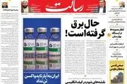 حال برق گرفته است!/قطار مصوبه‌ها در ایستگاه بهارستان/پیشخوان