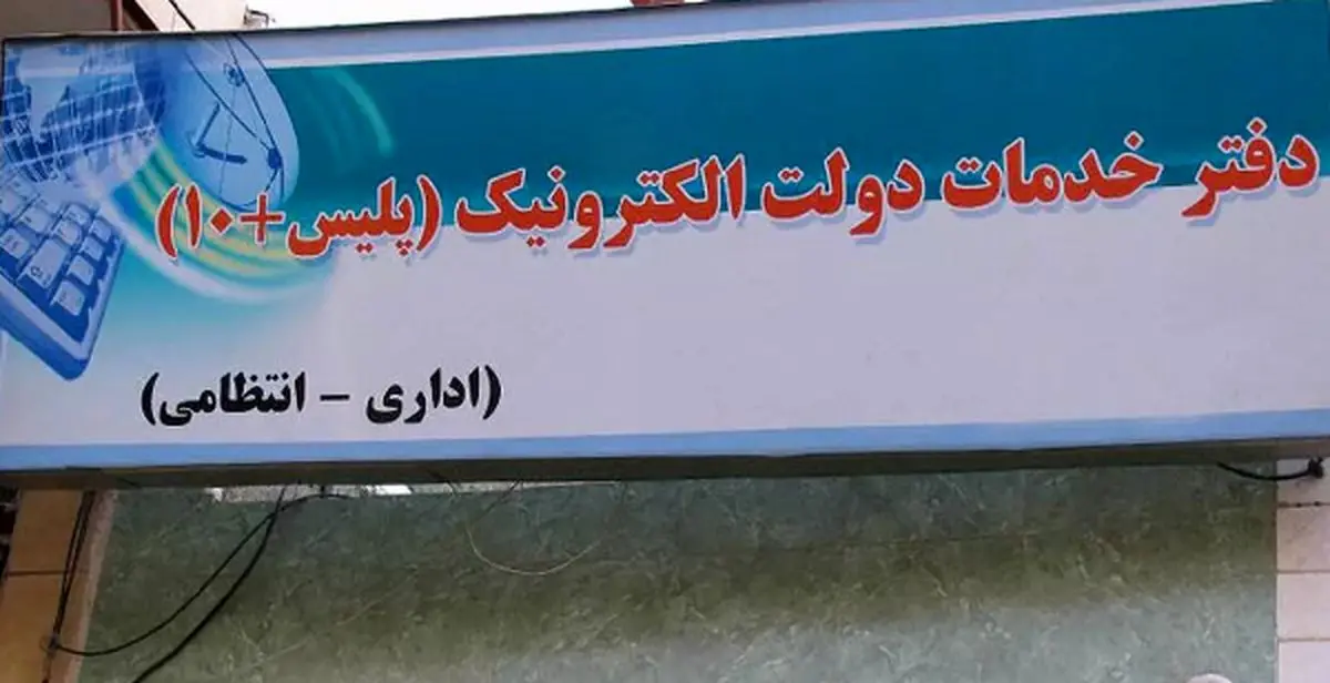 ساعت کاری جدید دفاتر پلیس +۱۰