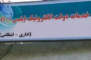 ساعت کاری جدید دفاتر پلیس +۱۰