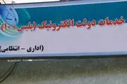 ساعت کاری جدید دفاتر پلیس +۱۰