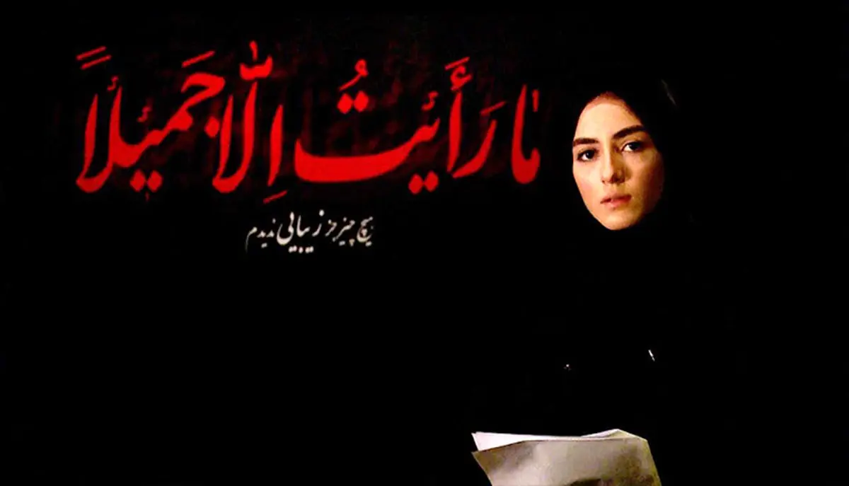 پردیس پورعابدینی: «دل بیتاب» انتخاب دلم بود!