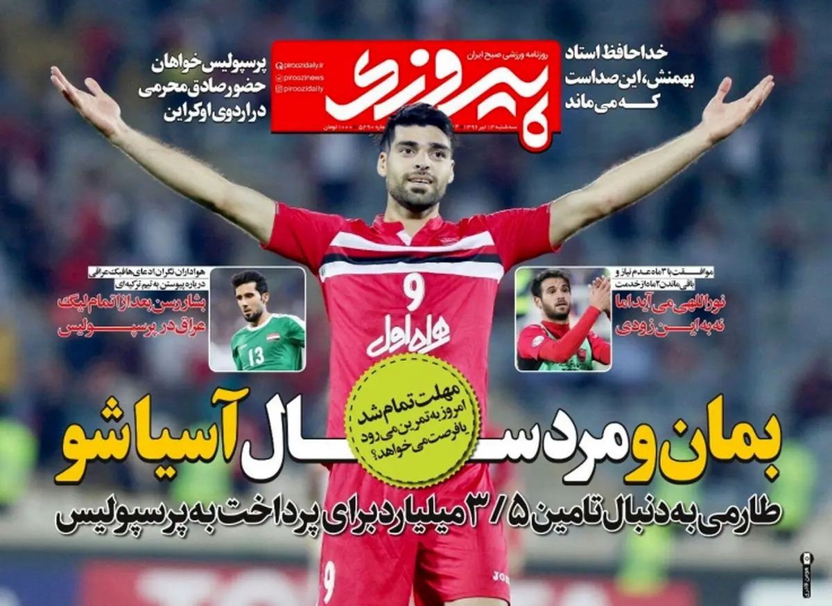 بمان و مرد سال آسیا شو/ پیشخوان ورزشی