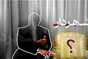 رد پای پول کثیف از باج 2 میلیاردی تا انتخاب شهردار