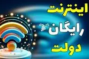 ۲۰ گیگ اینترنت رایگان؛ باور نکنید!
