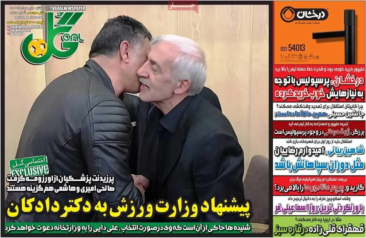 پیشنهاد 3 میلیون دلاری باشگاه عربستانی به پرسپولیس/ پیشنهاد وزارت ورزش به دکتر دادکان/ پیشخوان