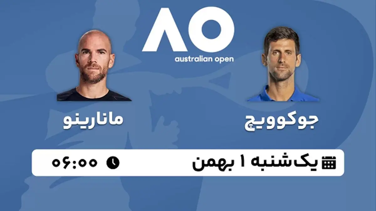 پخش زنده تنیس آزاد استرالیا ۱ بهمن ۱۴۰۲