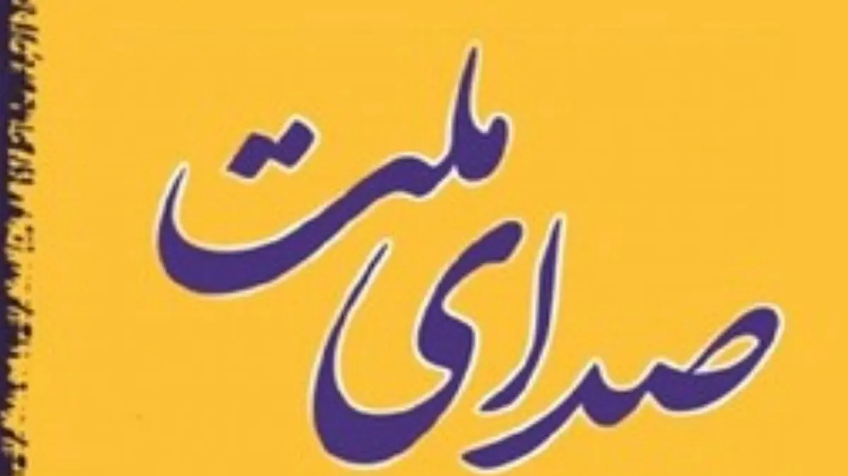 لیست «صدای ملت» معرفی شد