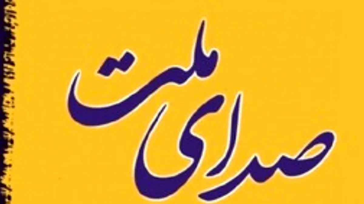لیست «صدای ملت» معرفی شد