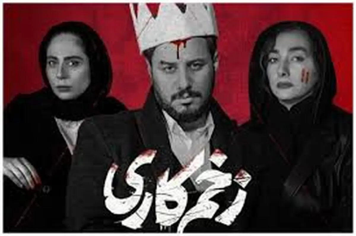 فصل سوم «زخم کاری» از ۲۵ خرداد منتشر خواهد شد | «مالک» آخر هفته پیش ماست