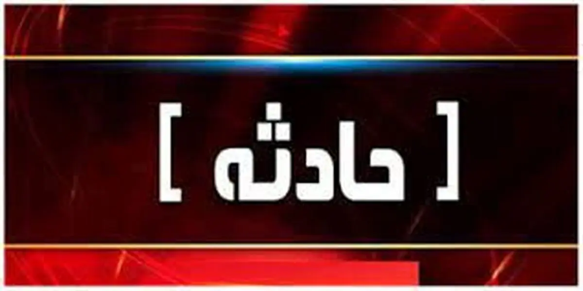 تعداد مجروحان حادثه انفجار کرمان در گلزار شهدا
