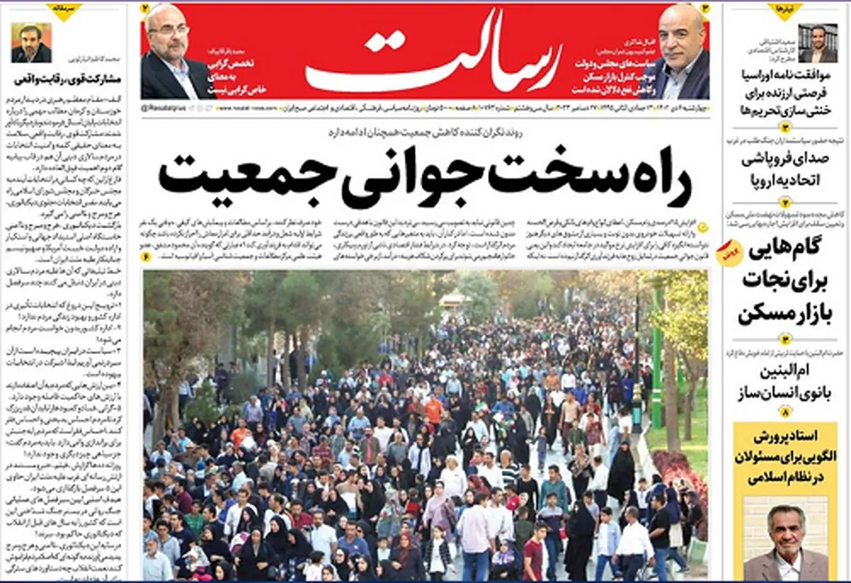 راه سخت جوانی جمعیت/اسرائیل در تونل وحشت/نیروهای مقاومت در منطقه: انتقام سیدرضی را میگیریم/پیشخوان