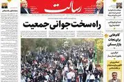 راه سخت جوانی جمعیت/اسرائیل در تونل وحشت/نیروهای مقاومت در منطقه: انتقام سیدرضی را می‌گیریم/پیشخوان
