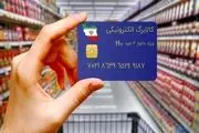 توزیع کالابرگ الکترونیکی از هفته آینده آغاز می‌شود؟
