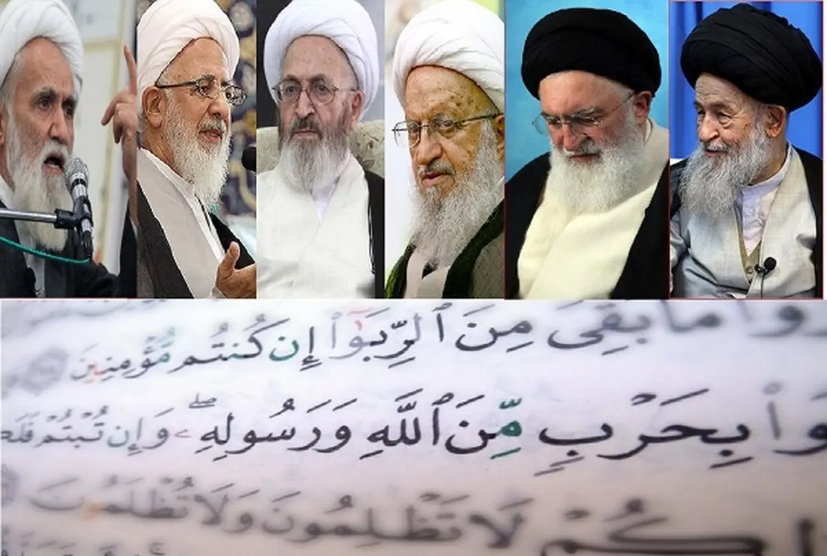 فریاد یک صدای شش مرجع تقلید عظام از عملکرد ربوی بانکها