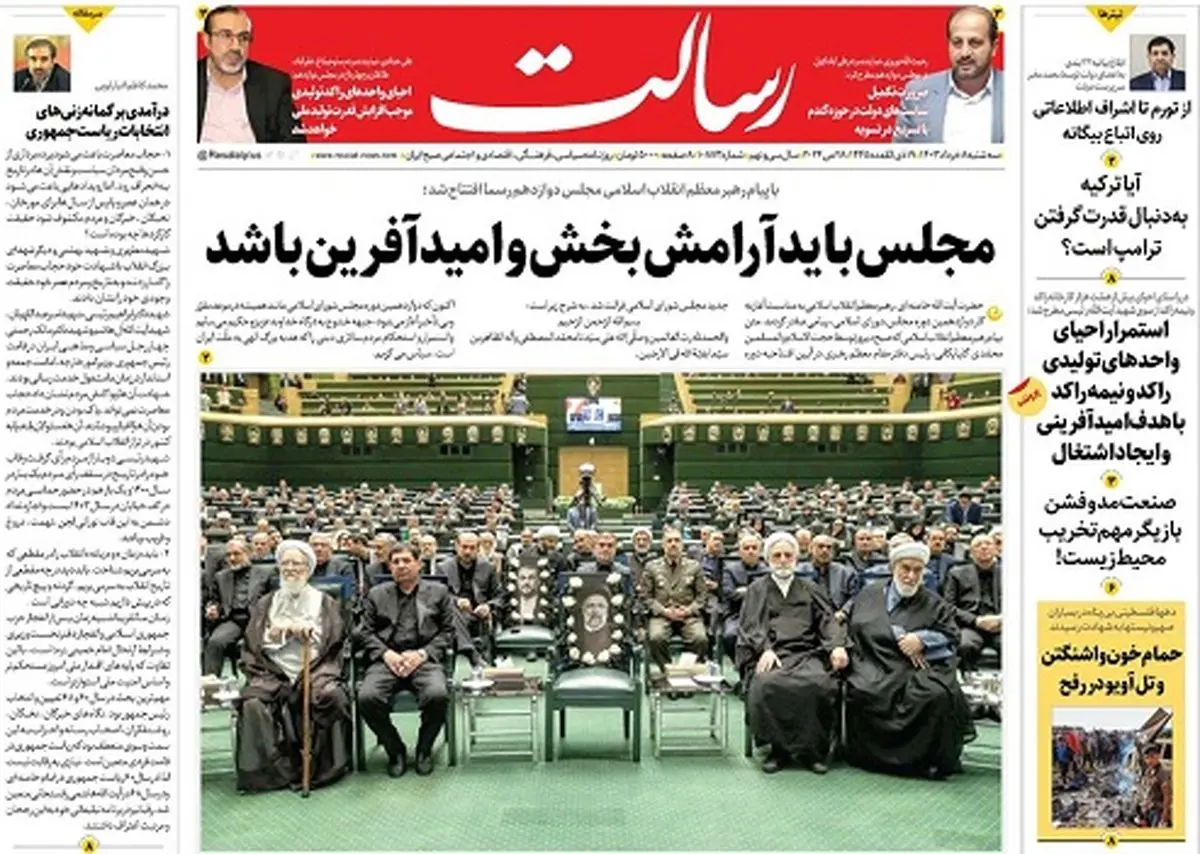 مجلس باید آرامش بخش و امیدآفرین باشد/حزبالله در حال نابودی زیرساختها و شهرکهای شمالی اسرائیل/داغ رفح/پیشخوان