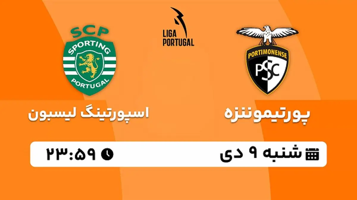 پخش زنده فوتبال پورنیموننزه - اسپورتینگ لیسبون ۹ دی ۱۴۰۲