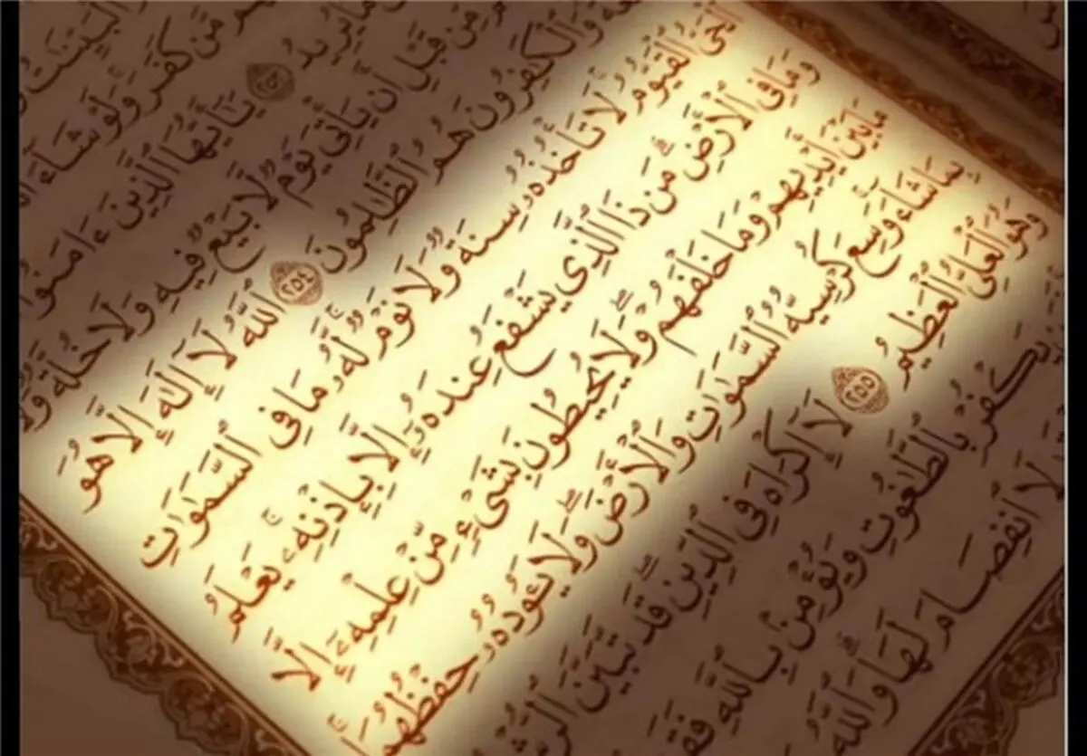 ‍ فواید آیة الکرسی 
