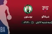 پخش زنده بازی بسکتبال NBA بین تیم های شیکاگو - بوستون 