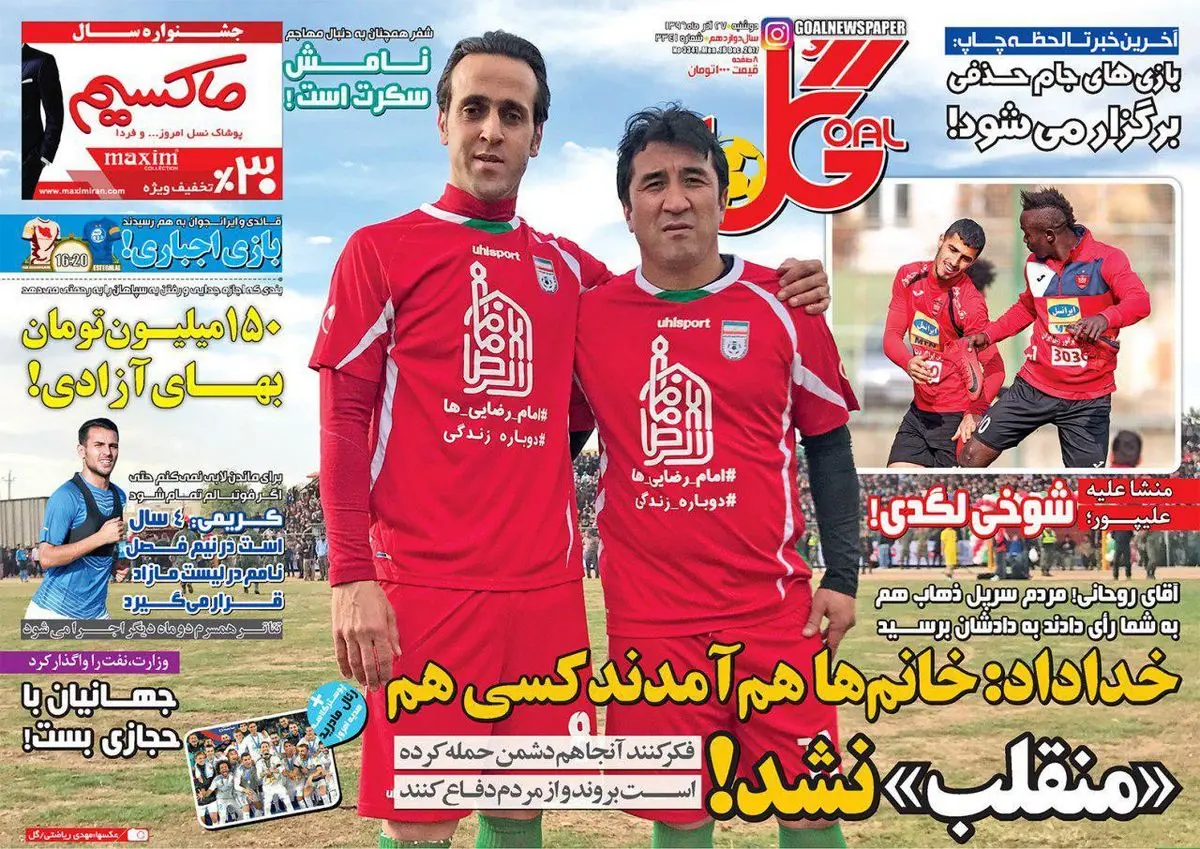 خداداد: خانم ها هم آمدند کسی هم منقلب نشد! / پیشخوان ورزشی