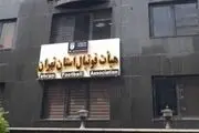 بررسی مجدد صلاحیت نامزدهای انتخابات هیأت فوتبال تهران