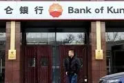 بانک کونلون چین در ایران آغاز به کار کرد