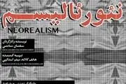 «نئورئالسیم» بازیگرانش را شناخت