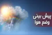 پیش‌بینی وضعیت آب و هوا فردا سه شنبه ۱۰ بهمن ماه ۱۴٠۲ 
