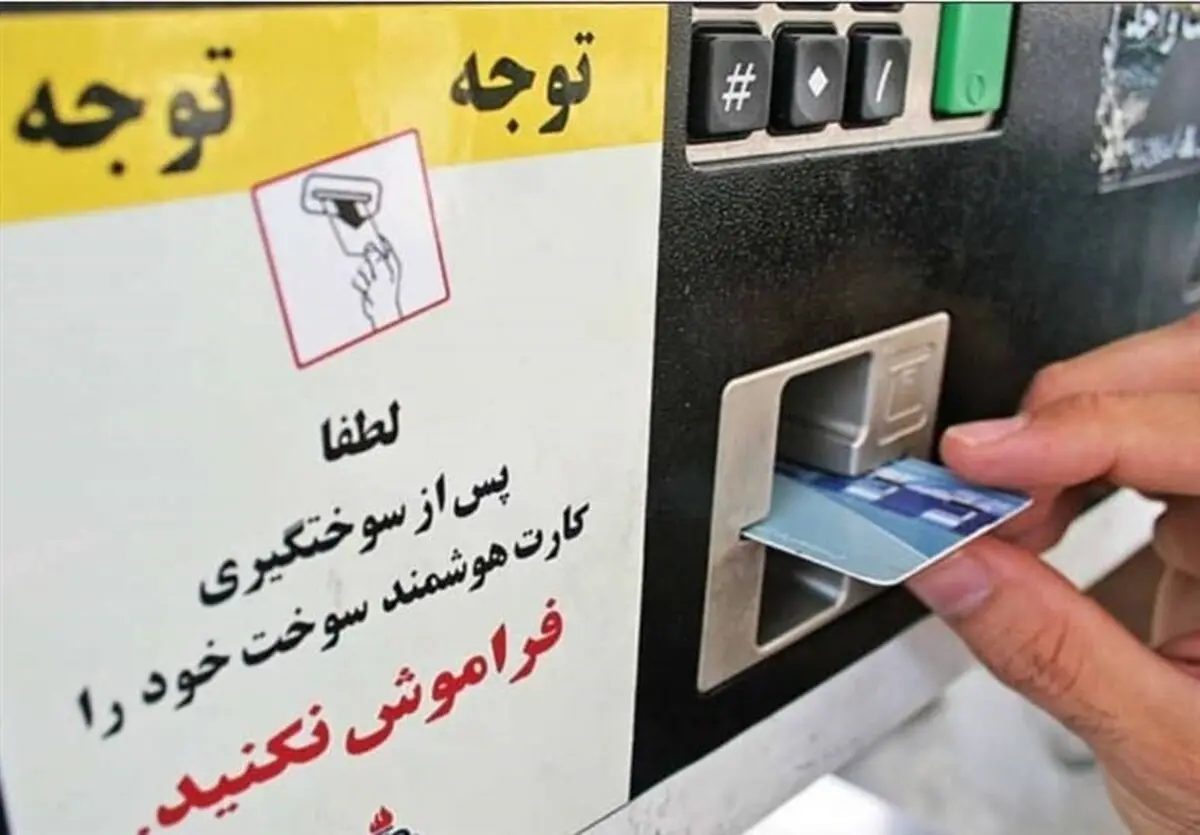زمان موردنیاز برای صدور کارت سوخت