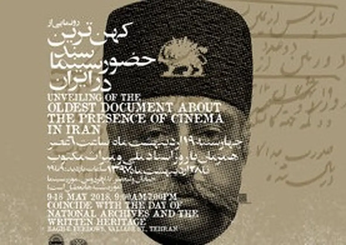 از کهنترین سند سینمای ایران در موزه سینما رونمایی می شود