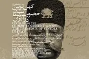 از کهن‌ترین سند سینمای ایران در موزه سینما رونمایی می شود