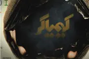 یک سریال کره‌ای جدید روی آنتن شبکه 5