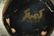 یک سریال کره‌ای جدید روی آنتن شبکه 5