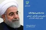 درخواست از روحانی برای عزل فوری تیم اقتصادی دولت