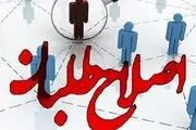 تصمیم نهایی اصلاح‌طلبان؛ حمایت از نامزدها یا مشارکت غیرفعال