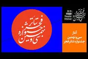 
چالش بلیت‌فروشی به «تئاتر فجر» رسید!