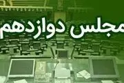 
غایب بزرگ مراسم مهم فردای مجلس 
