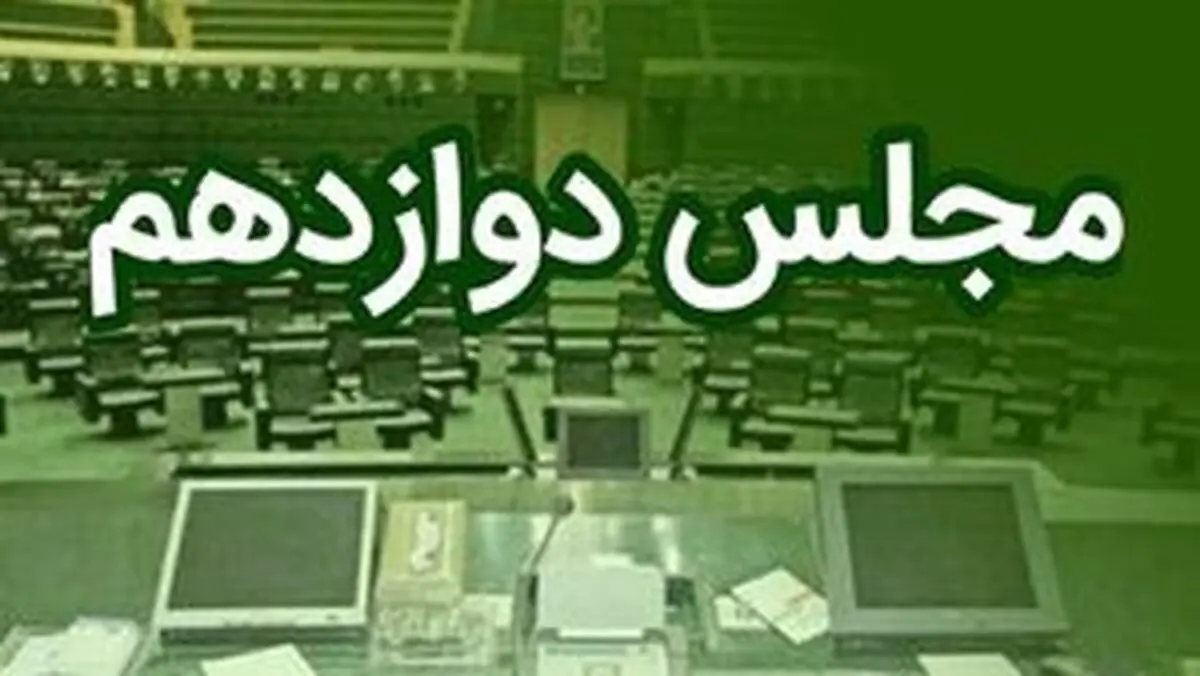 
غایب بزرگ مراسم مهم فردای مجلس 
