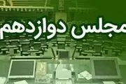 
غایب بزرگ مراسم مهم فردای مجلس 
