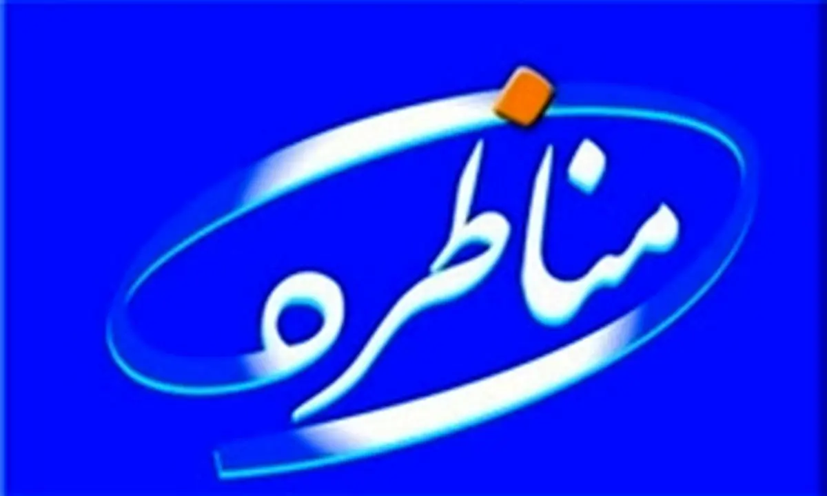 آغاز ثبتنام مرحله استانی مسابقه ملی مناظره دانشجویی در استان اردبیل