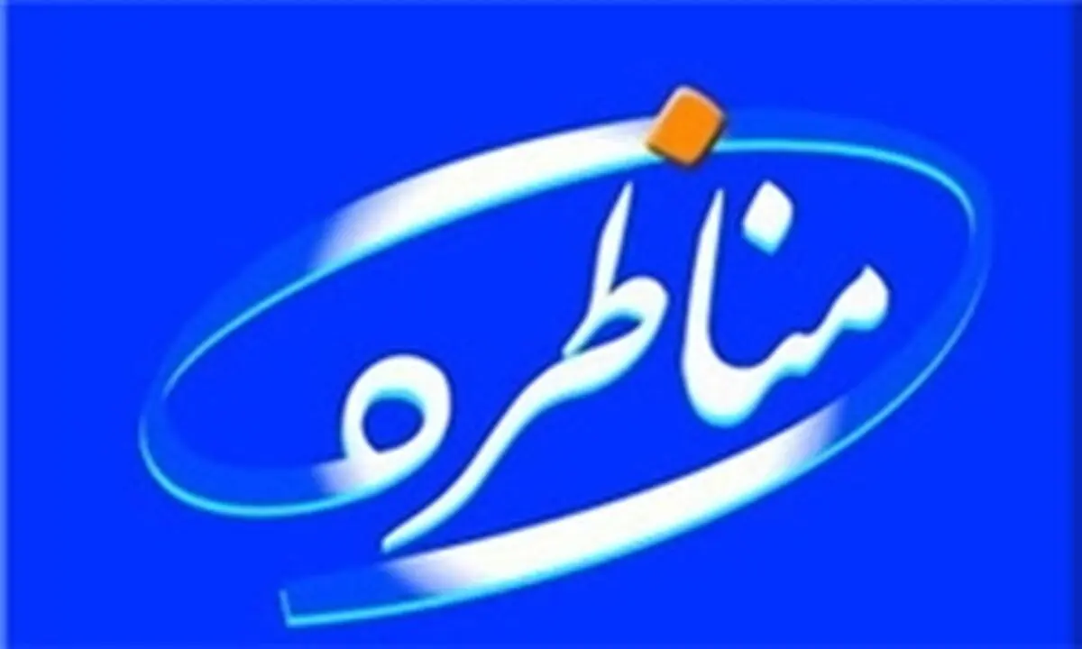 آغاز ثبت‌نام مرحله استانی مسابقه ملی مناظره دانشجویی در استان اردبیل