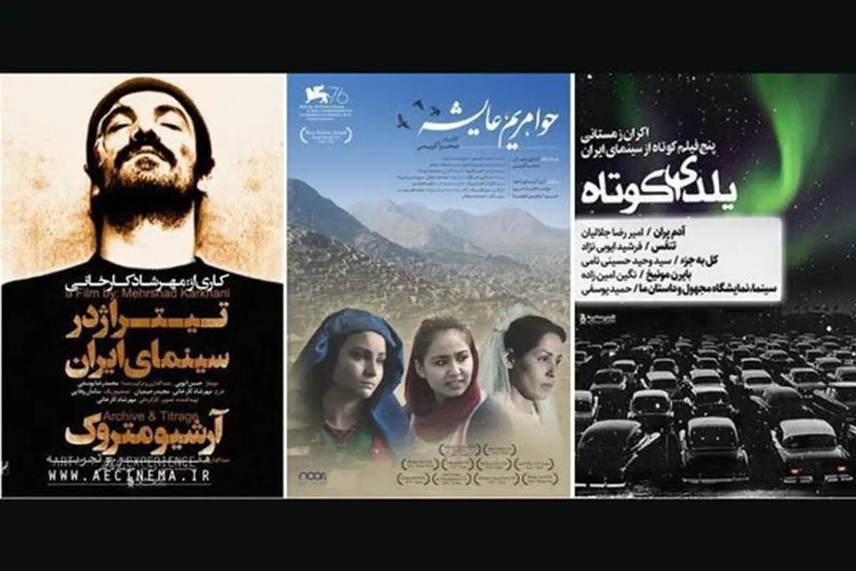 از سر گیری اکرانهای ناتمام «هنروتجربه»/ فیلمها افزایش پیدا کرد