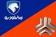 قیمت محصولات ایران‌خودرو و سایپا امروز شنبه ۱۵ فروردین ۱۴۰۵