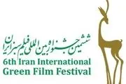 معرفی برگزیدگان ششمین جشنواره فیلم سبز