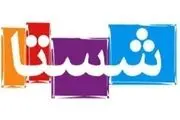 بازگشایی نماد شستا در بورس