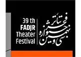 نامزدهای بخش «سرباز انقلاب» در جشنواره تئاتر فجر معرفی شدند
