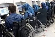 فردا آخرین فرصت ثبت نام آزمون استخدام افراد دارای معلولیت