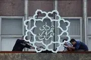 توضیح صندوق ذخیره کارکنان شهرداری درباره برخی اخبار و شایعات