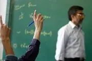 تفاوت حقوق معلمان در ایران و خارج| میانگین حقوق معلمان چقدر است؟