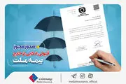  بیمه ملت مهیای حضور در بازارهای بین‌المللی؛ مجوز قبولی اتکایی از خارج صادر شد
